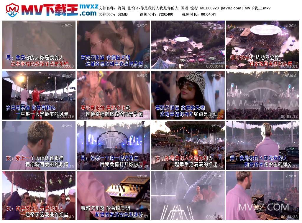 海阔_张怡诺-你是我的人我是你的人_国语_流行_MED00920